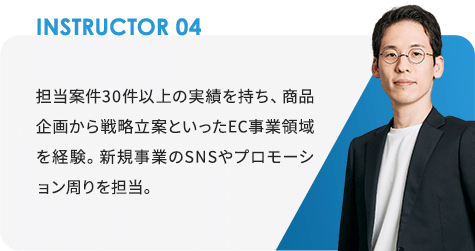 instructor04 プロセス構築や体制整備推進