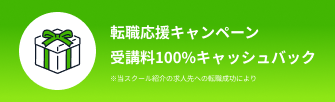 現役マーケターが講師の完全個別指導 Webマーケティング養成スクール