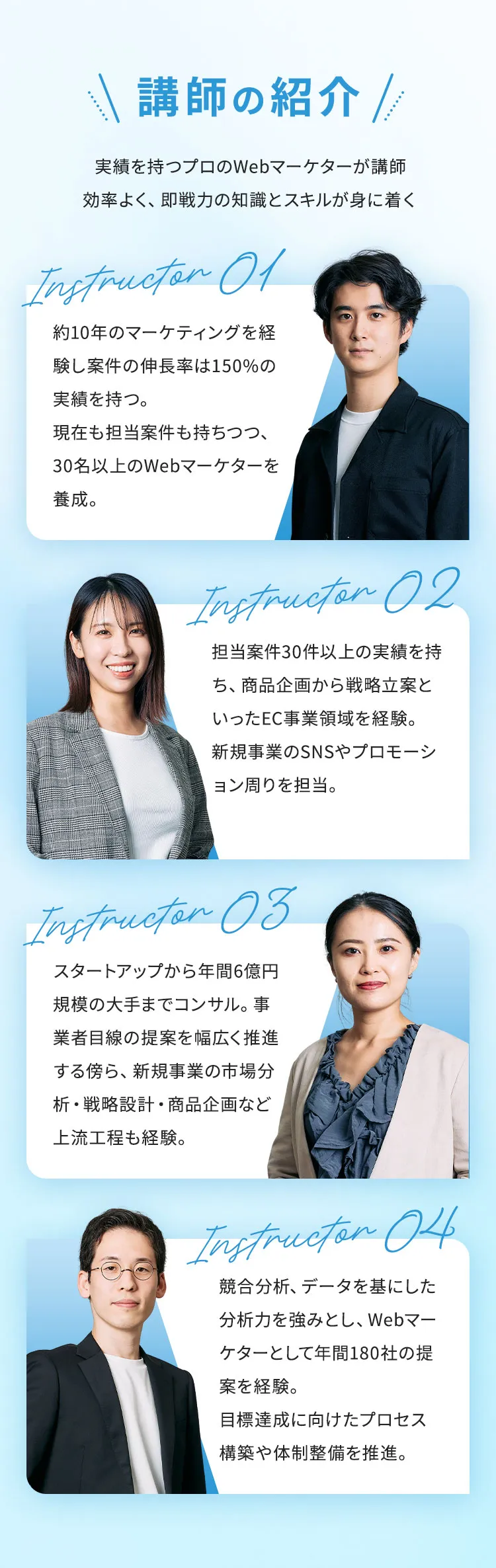 講師の紹介