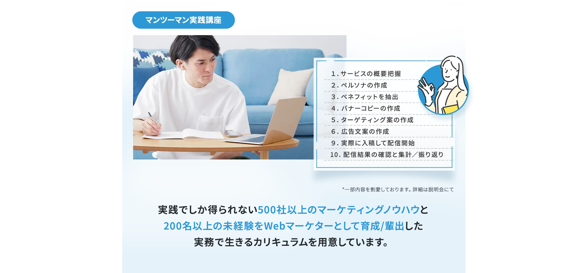 マンツーマン実践講座