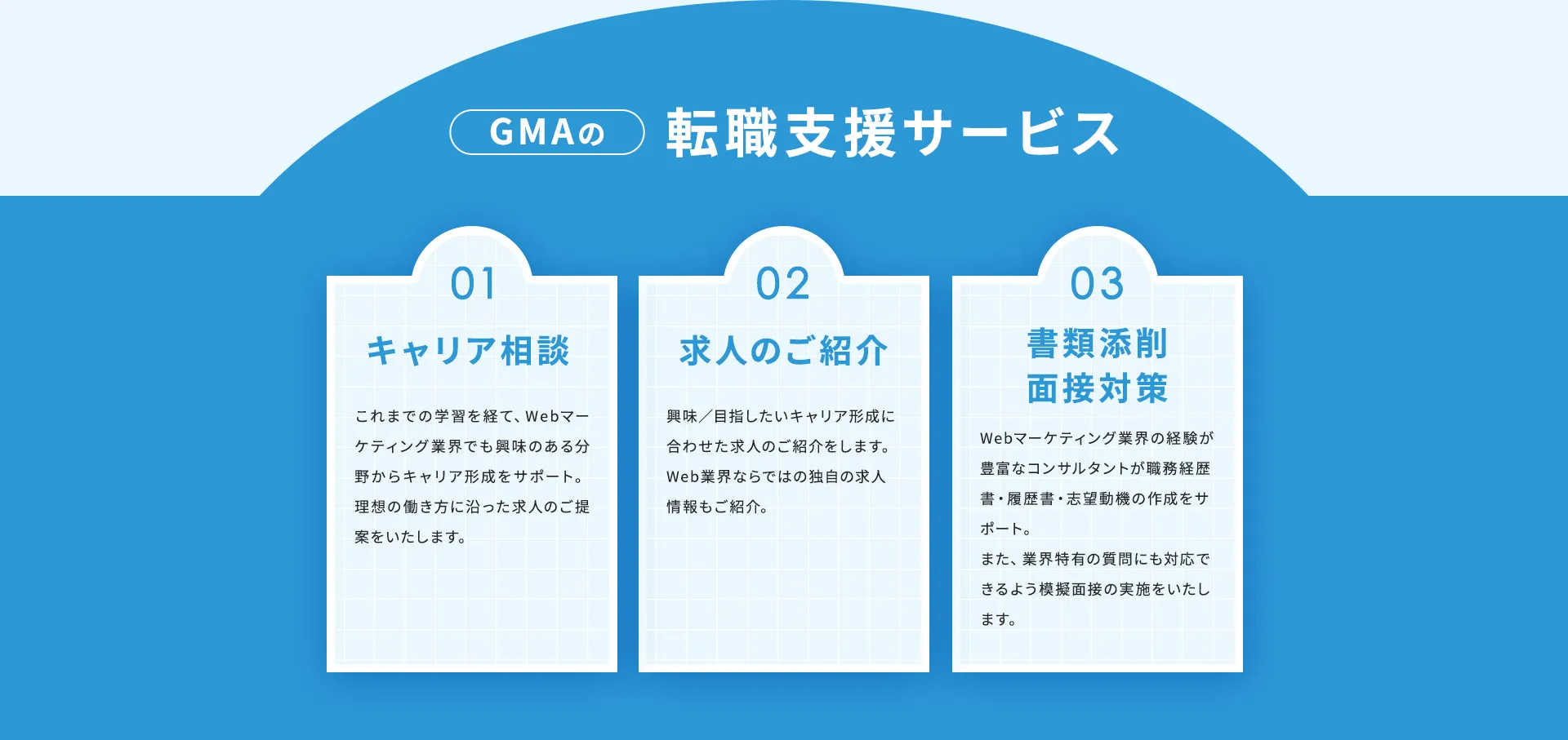GMAの転職サービス