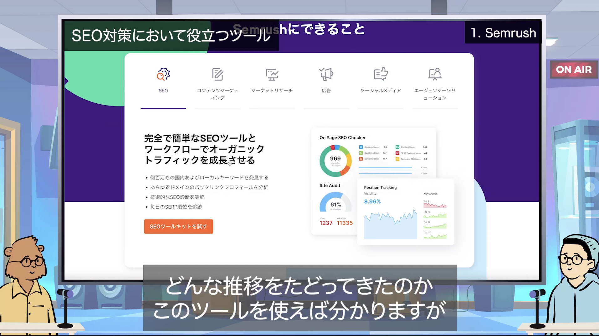 SEO対策において役立つツール