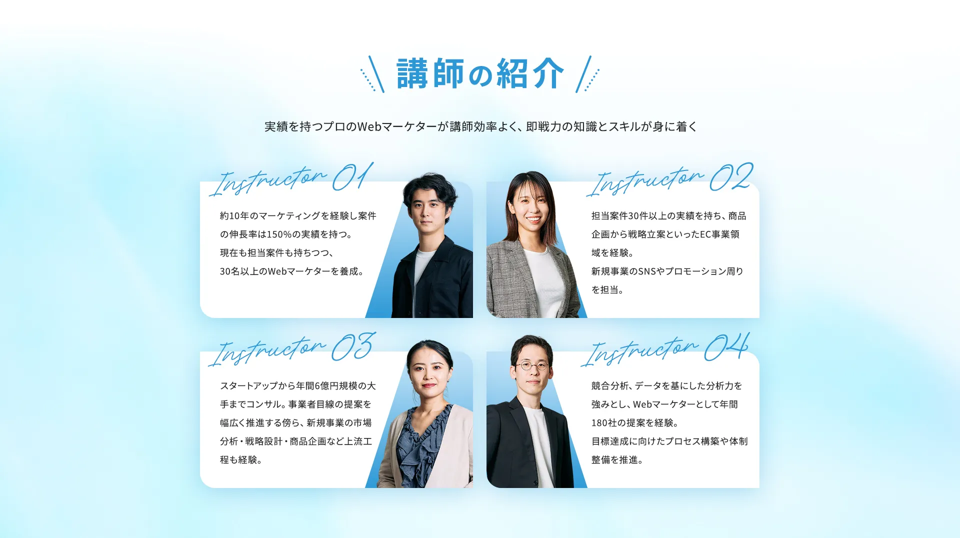 講師の紹介