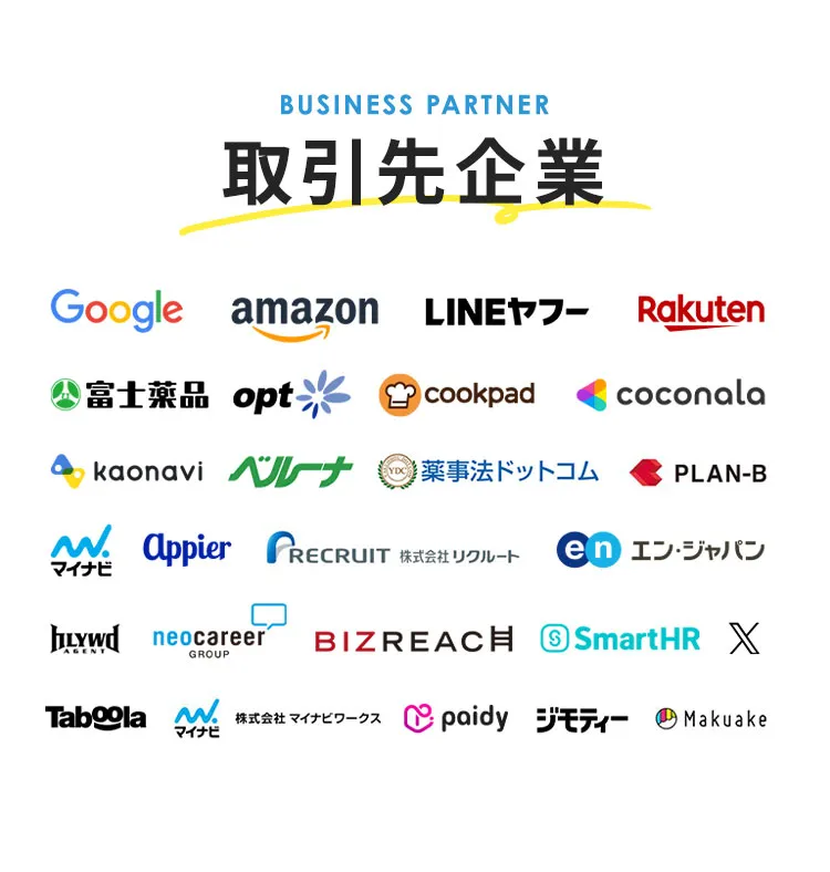 取引先企業