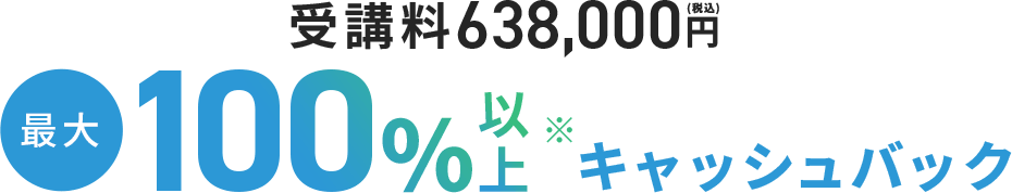 実質0円