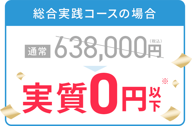 最大100%キャッシュバック